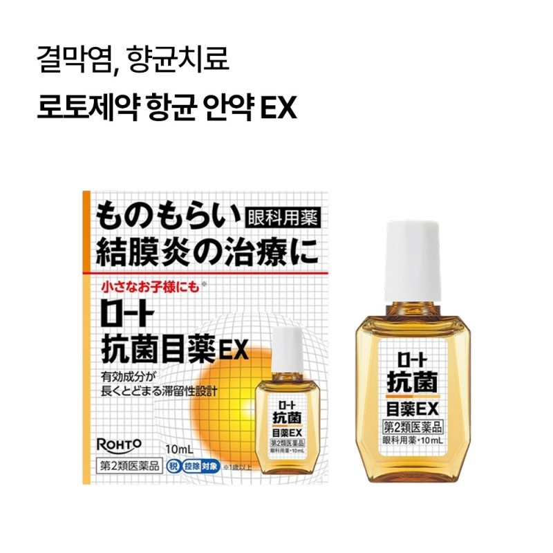 로토제약 항균 안약 EX 10ml
