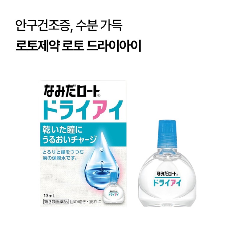 로토제약 로토 드라이아이 안약 13ml