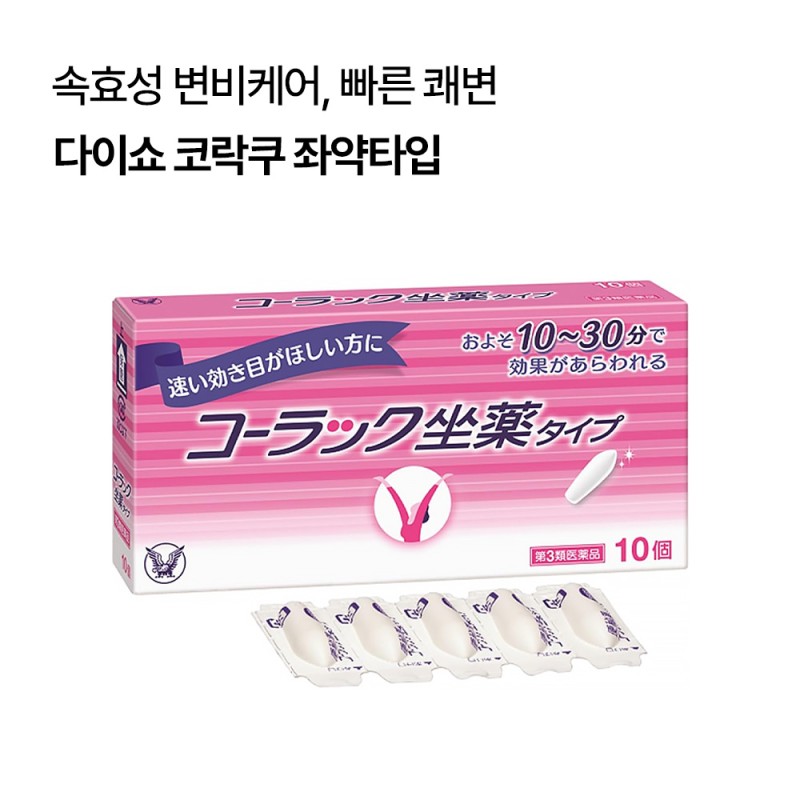 다이쇼 코락쿠 좌약타입 10개입