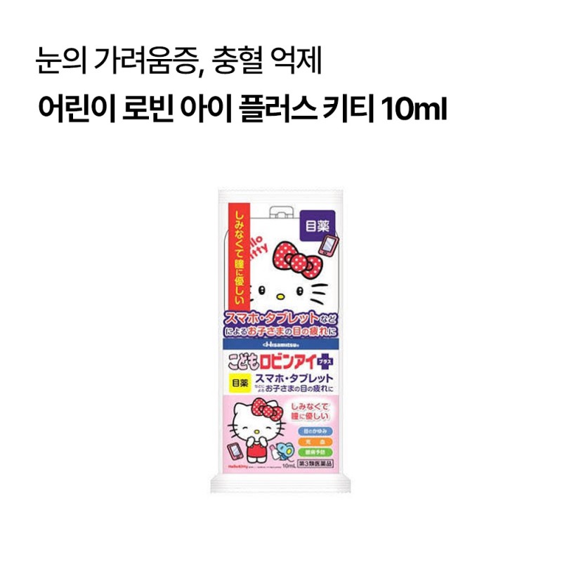 어린이 로빈 아이 플러스 키티 10ml