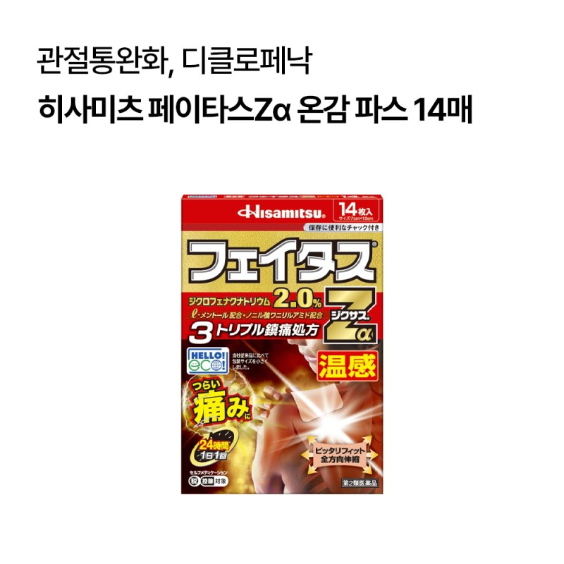 히사미츠 페이타스Zα 온감 파스 14매