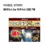 페이타스 Zα 지쿠사스 대형 7매
