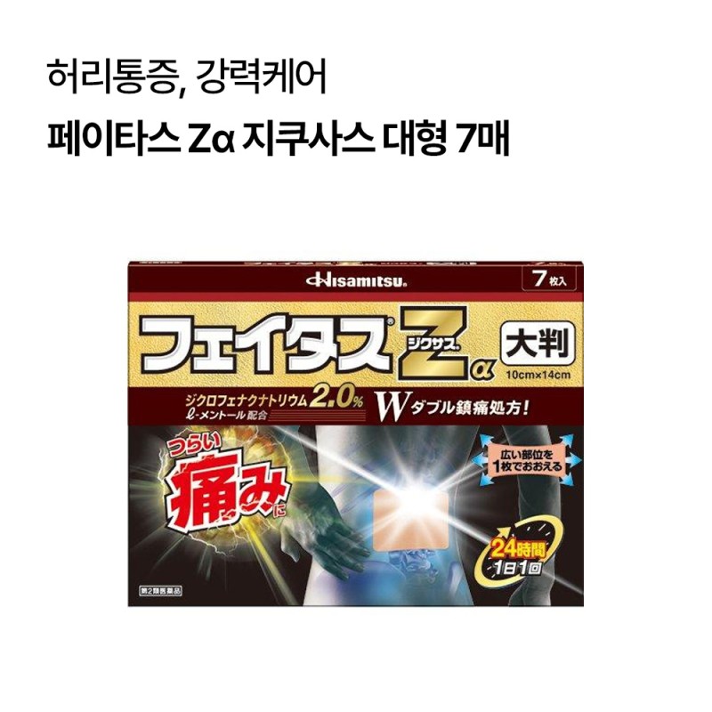페이타스 Zα 지쿠사스 대형 7매