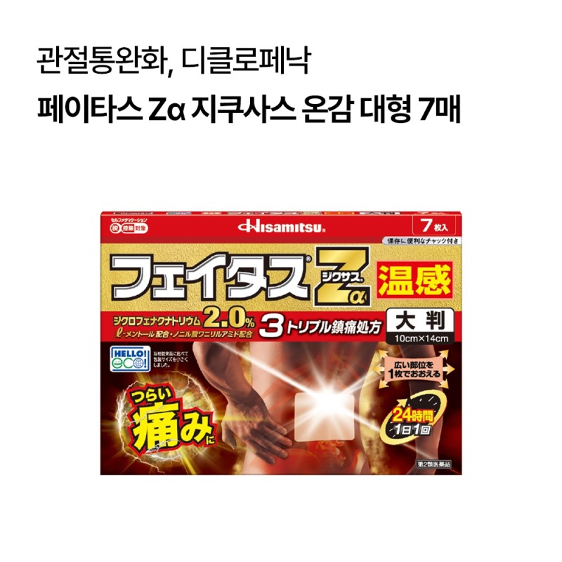 페이타스 Zα 지쿠사스 온감 대형 7매