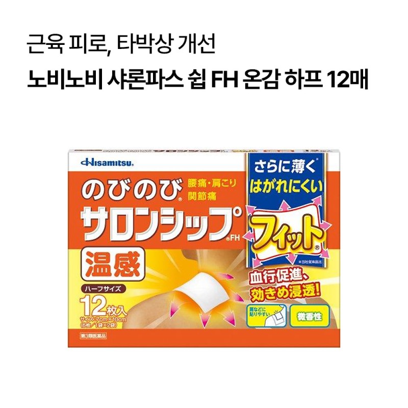 노비노비 샤론파스 쉽 FH 온감 하프 12매