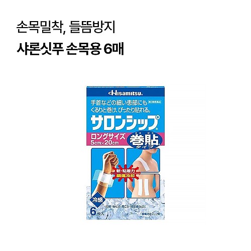 샤론싯푸 손목용 6매