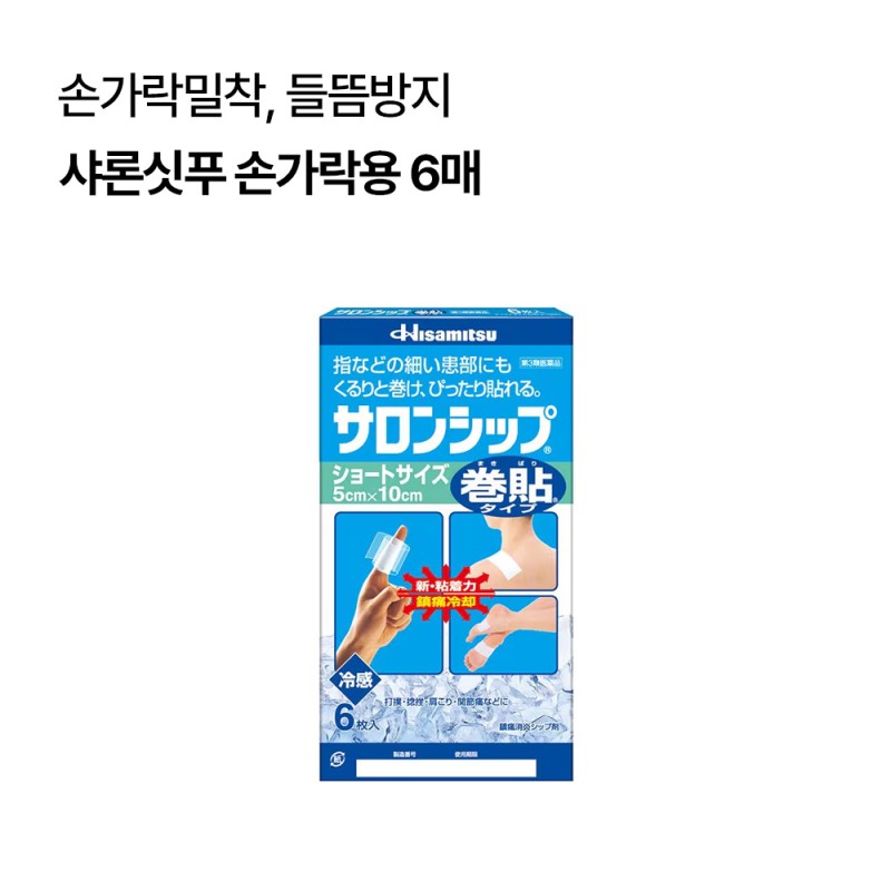 샤론싯푸 손가락용 6매