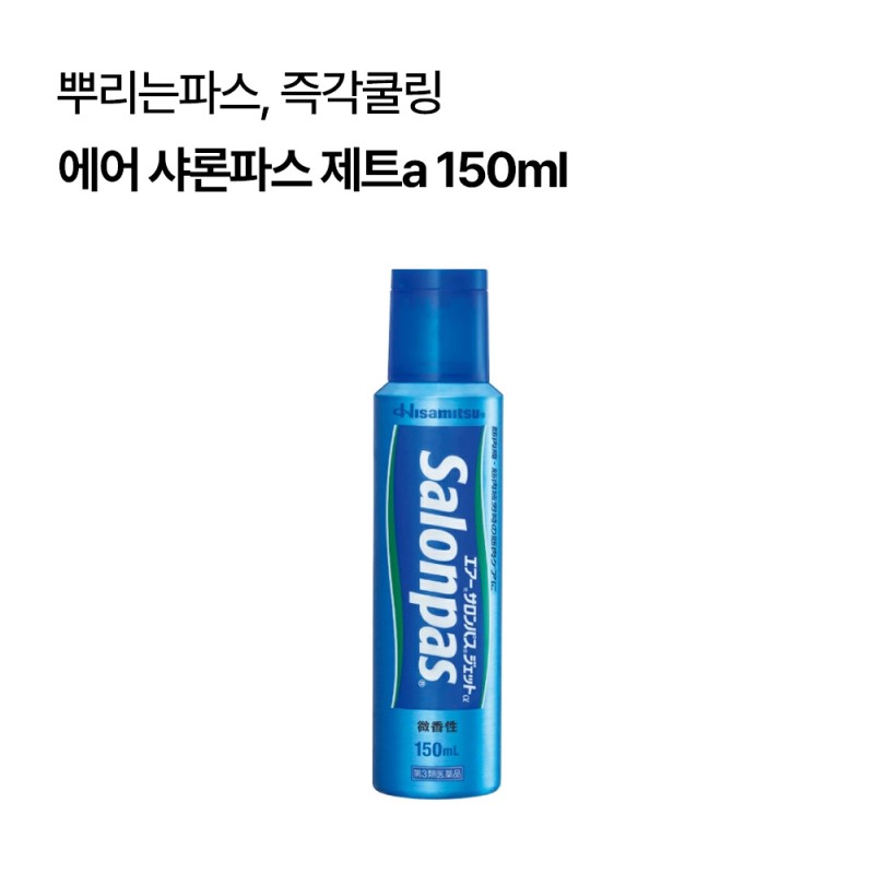 에어 샤론파스 제트a 150ml