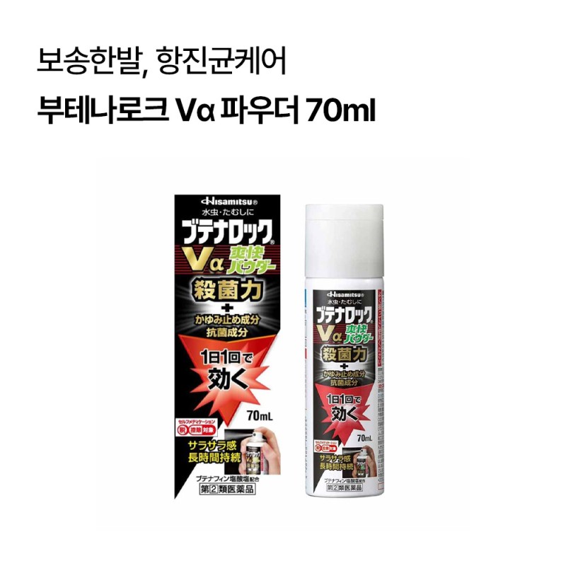 부테나로크 Vα 파우더 70ml