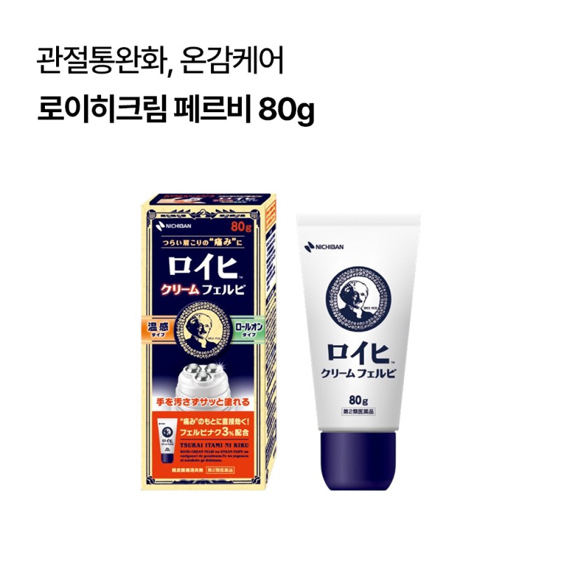 로이히크림 페르비 80g