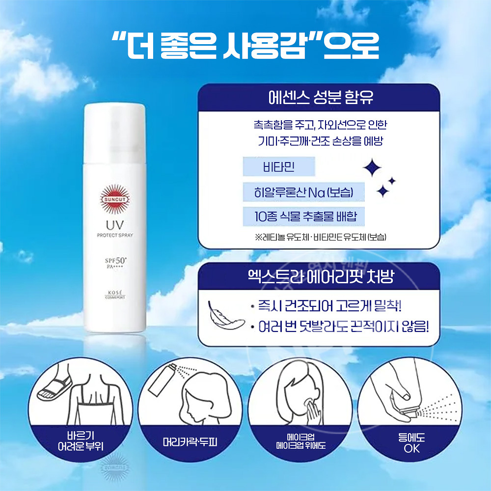 선컷 프로텍트 UV 스프레이 60g