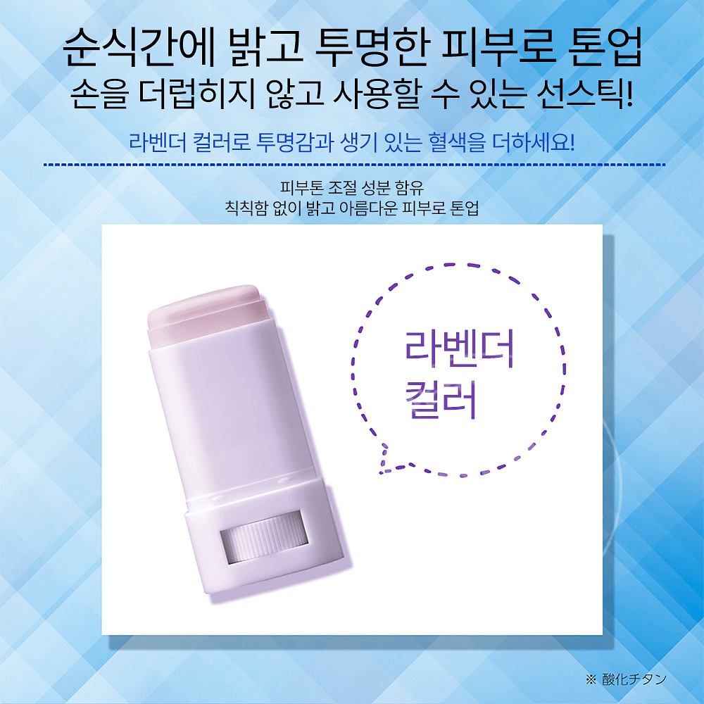 선컷 프로디펜스 톤 업 UV 스틱 20g