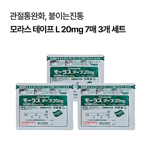 [히사미츠]모라스 테이프 L 20mg 7매 3개 세트