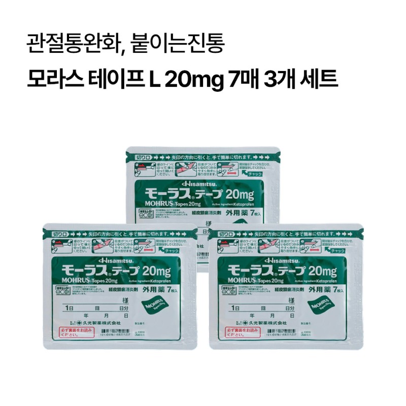 [히사미츠]모라스 테이프 L 20mg 7매 3개 세트