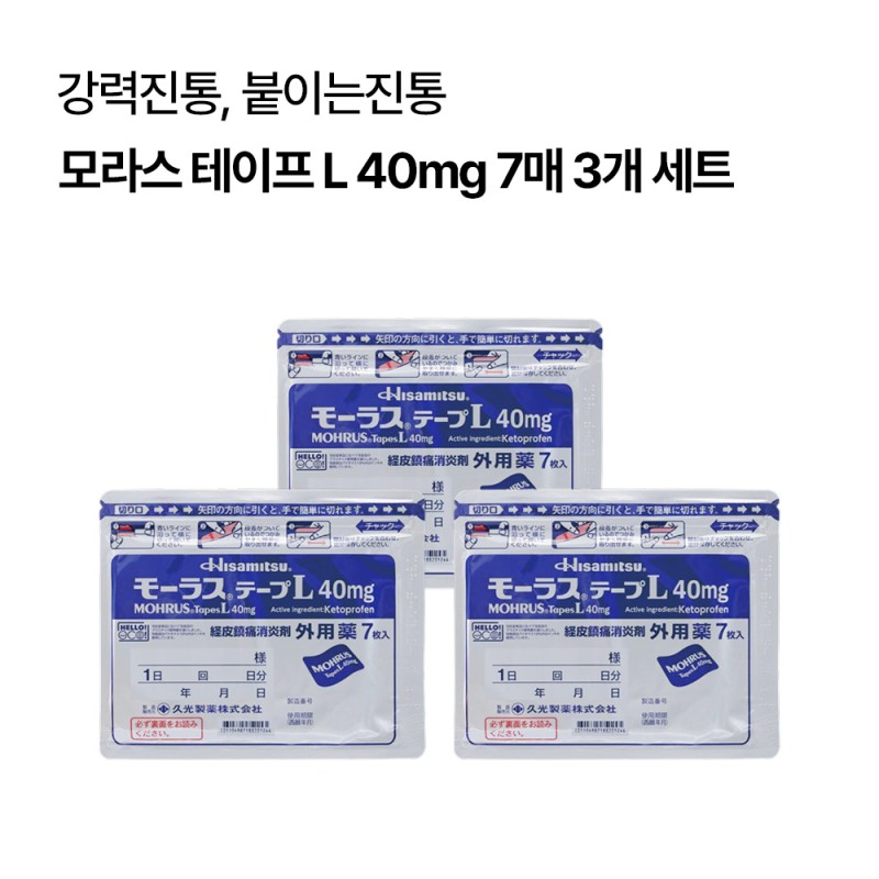 [히사미츠]모라스 테이프 L 40mg 7매 3개 세트