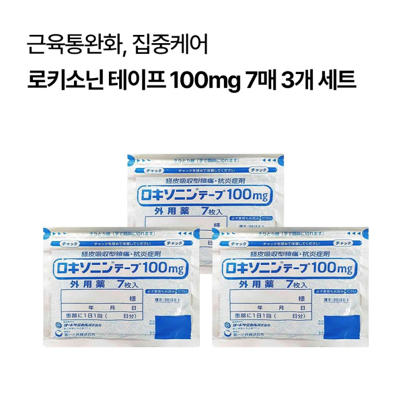 로키소닌 테이프 100mg 7매 3개 세트