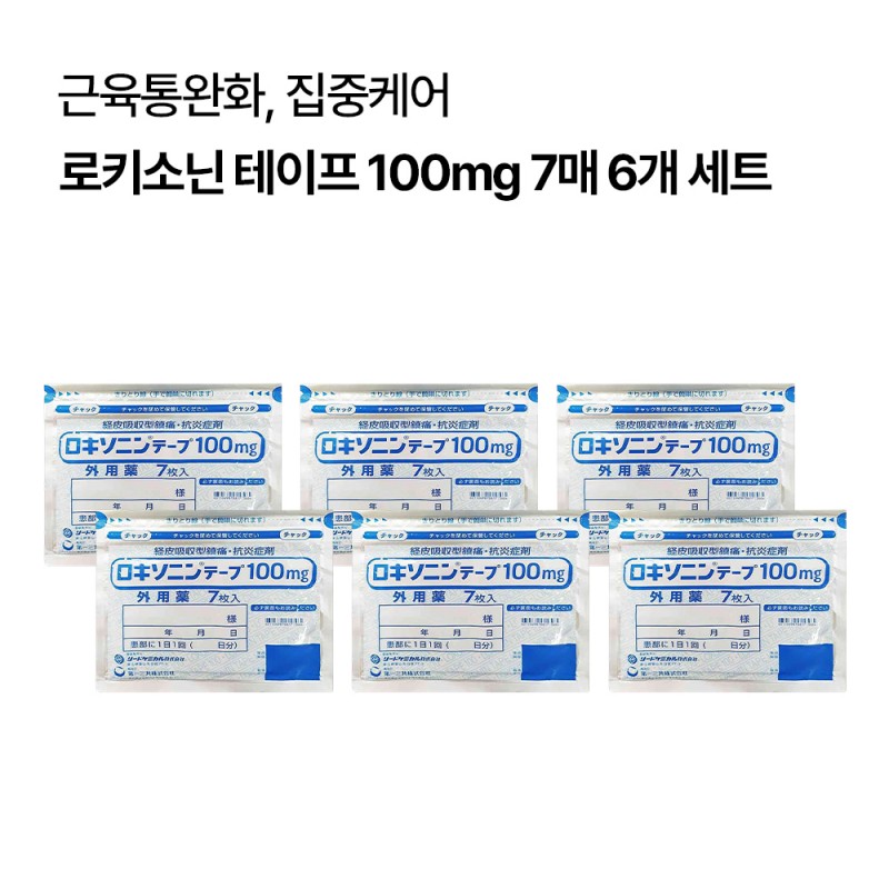 로키소닌 테이프 100mg 7매 6개 세트