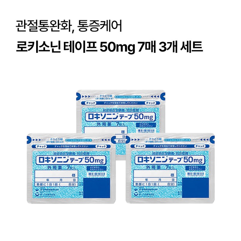 로키소닌 테이프 50mg 7매 3개 세트