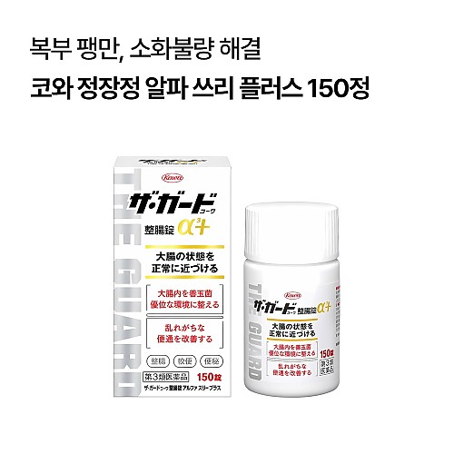 더 가드 코와 정장정 알파 쓰리 플러스 150정