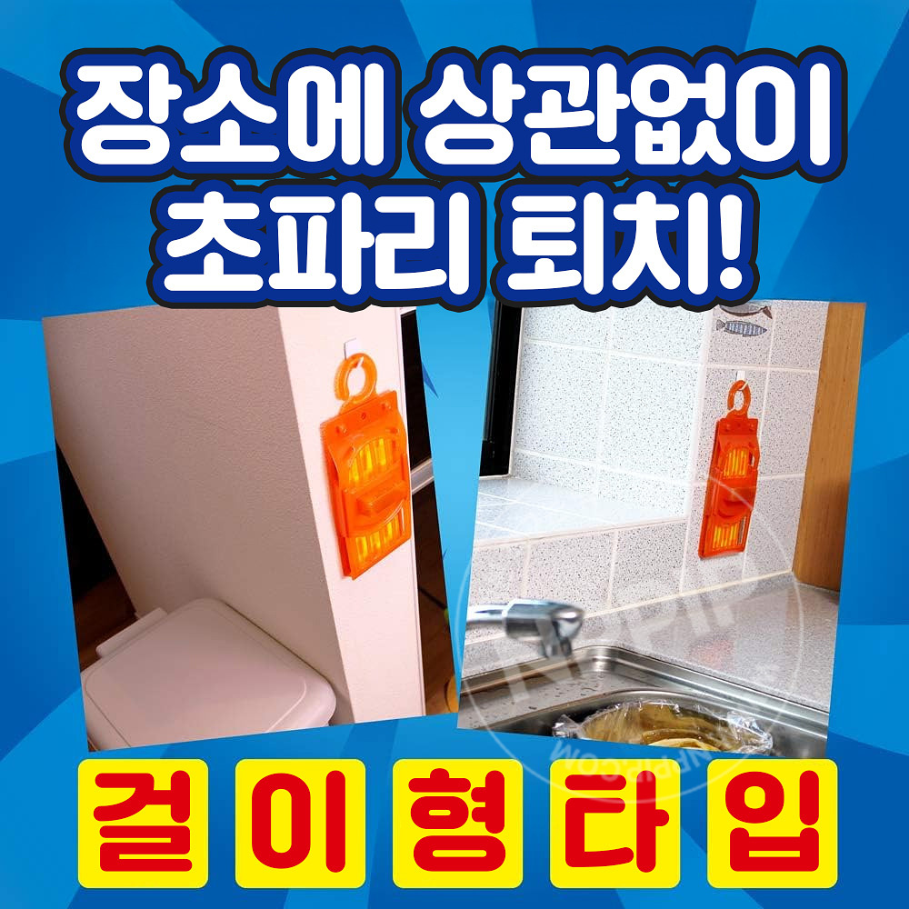 [킨쵸]파리 퇴치기 걸이형