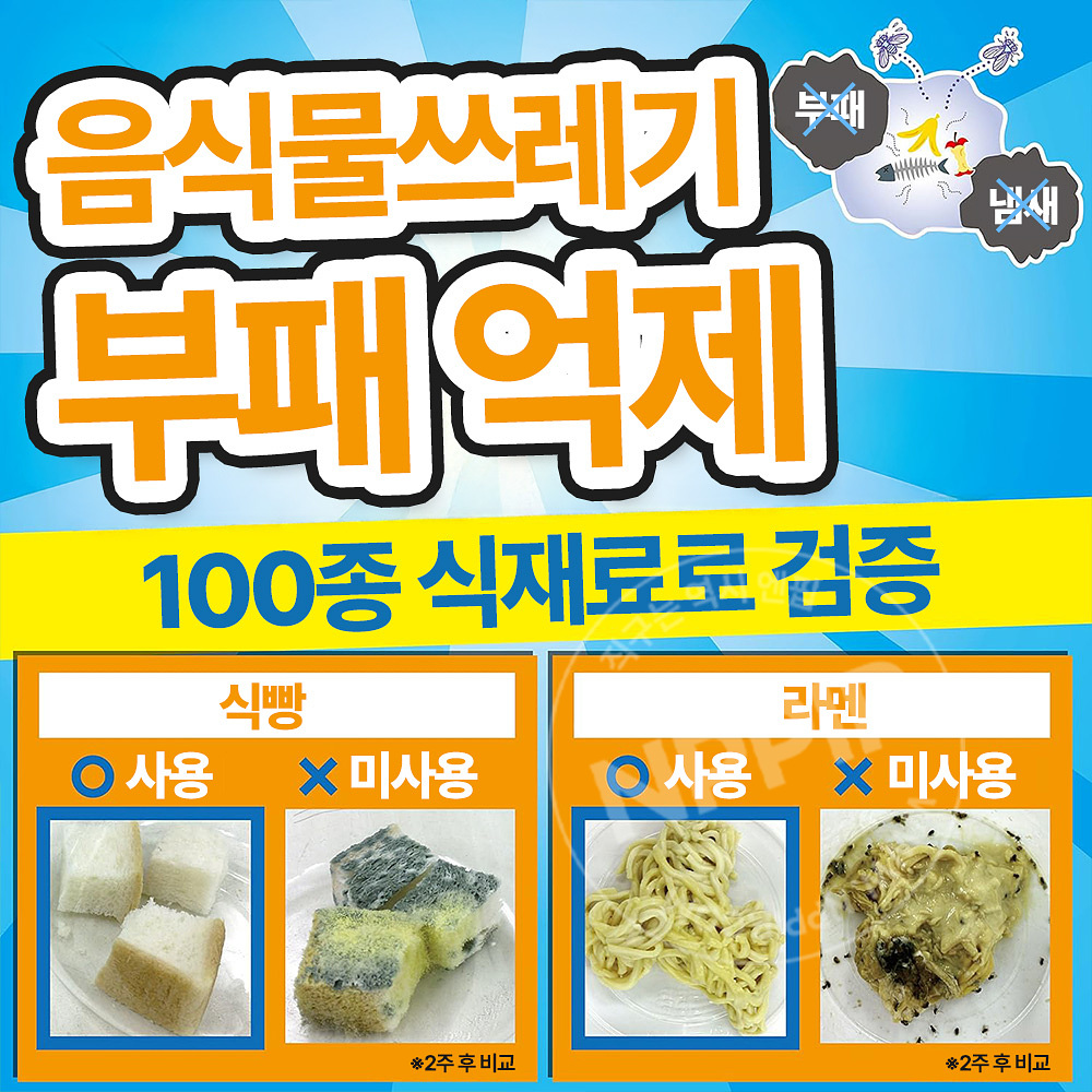 [킨쵸]날파리 퇴치제 쓰레기통용 스쿼시 민트향