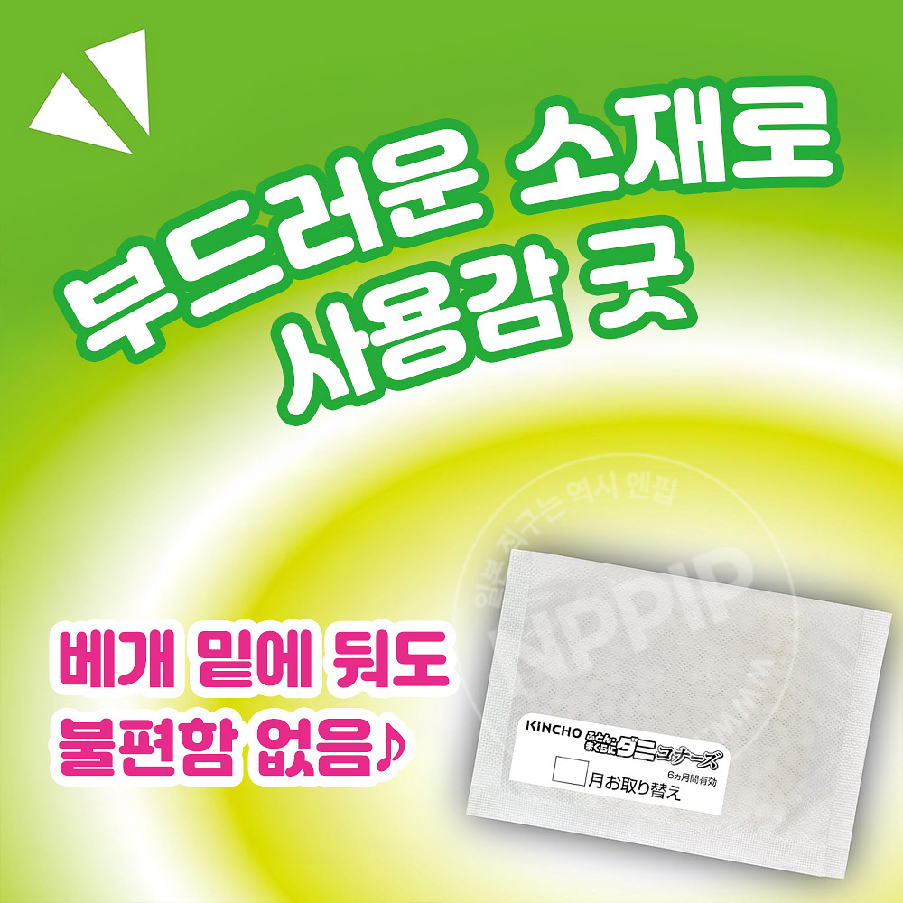 [킨쵸]진드기 코너스 이불 및 베개 수면용 선샤인 포레스트 향기 2개입