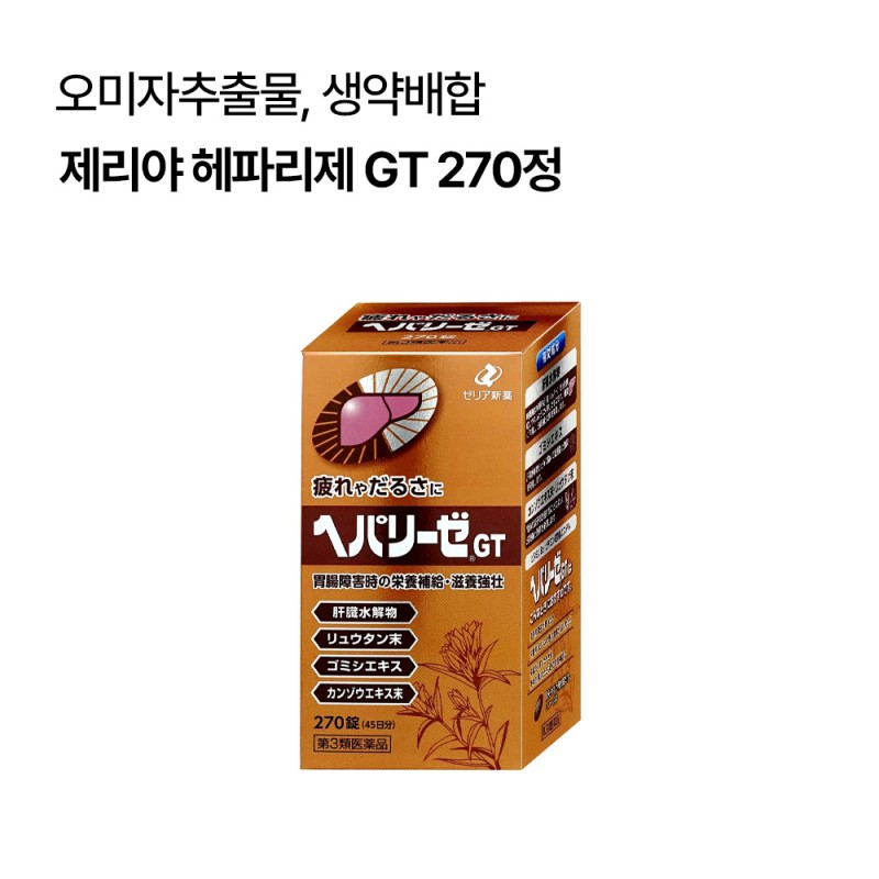 제리야 헤파리제 GT 270정