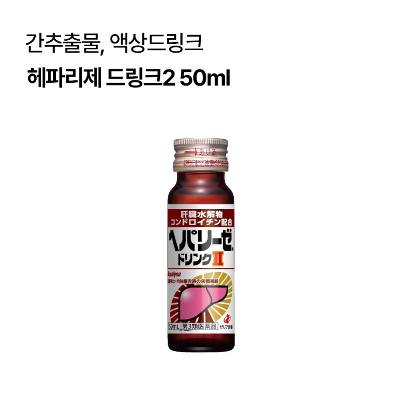 헤파리제 드링크2 50ml 1병