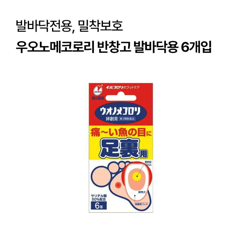 우오노메코로리 반창고 발바닥용 6개입