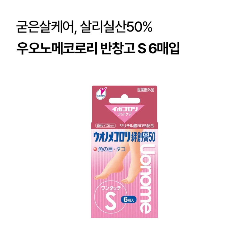 우오노메코로리 반창고 S6매입(직경 5mm)