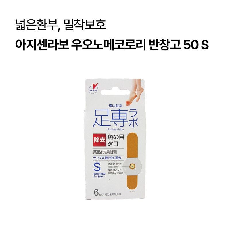 아지센라보  우오노메코로리 반창고 50 S 사이즈 6매입