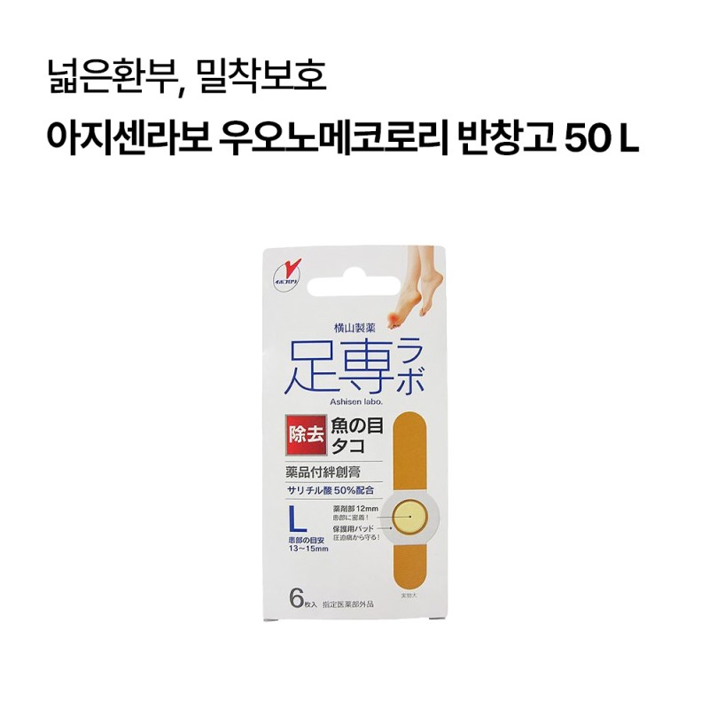 아지센라보  우오노메코로리 반창고 50 L 사이즈 6매입