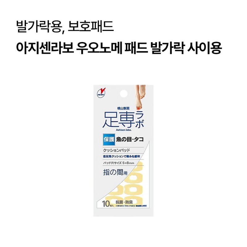아지센라보 우오노메 패드 발가락 사이용 10개입 (쿠션패드)