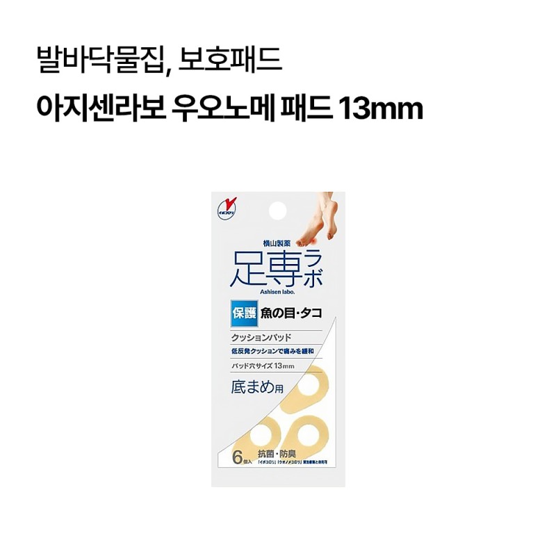 아지센라보 우오노메 패드 발바닥 물집용 13mm 6개입 (쿠션패드)