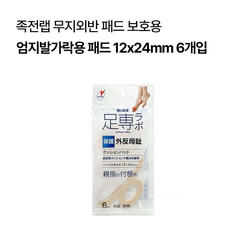 아지센라보  무지외반증 엄지발가락용 패드 12x24mm 6개입