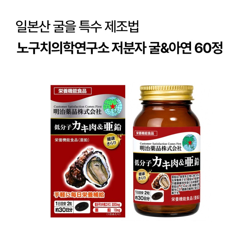 [노구치의학연구소]저분자 굴&아연 60정
