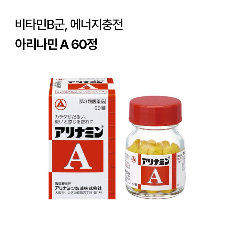 아리나민 A (60정)