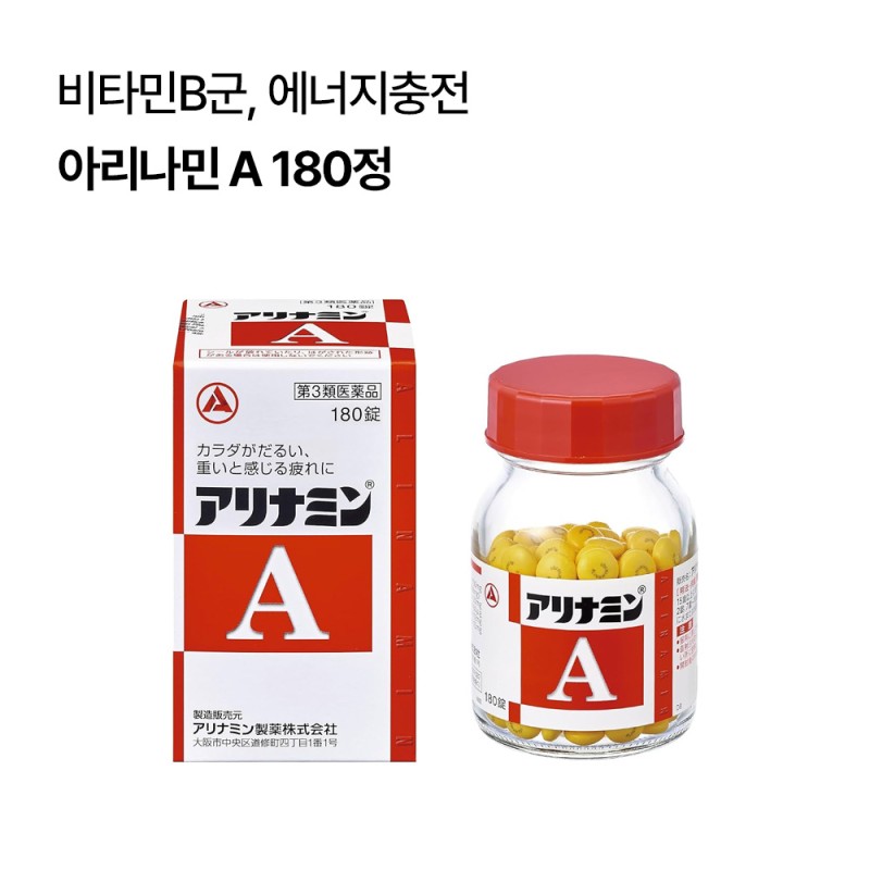 아리나민 A (180정)