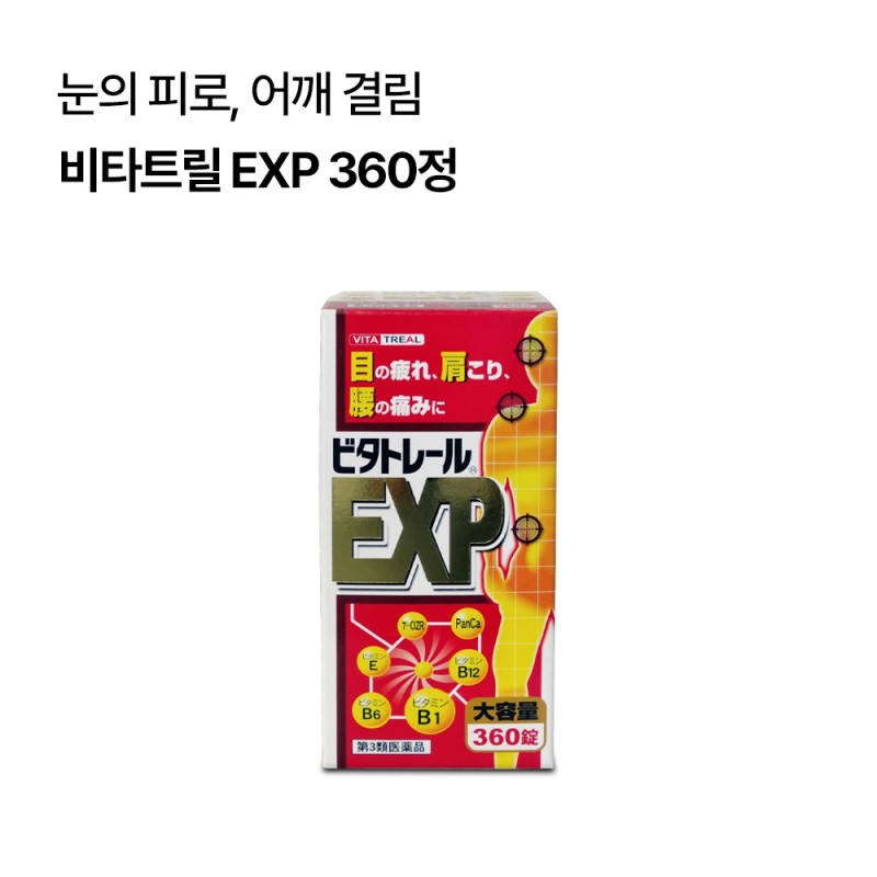 비타트릴 EXP 360정