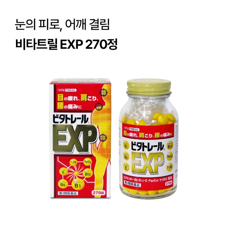 비타트릴 EXP 270정