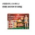 반테린 코와 파프 핫 12매입