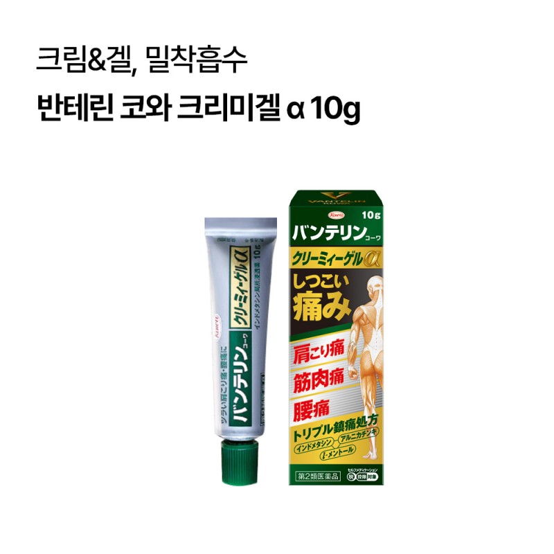 반테린 코와 크리미겔 α 10g