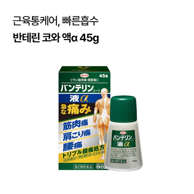 반테린 코와 액α 45g