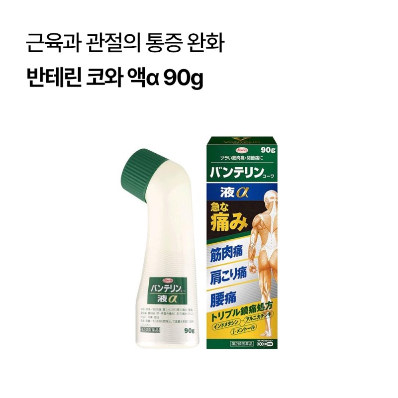 반테린 코와 액α 90g