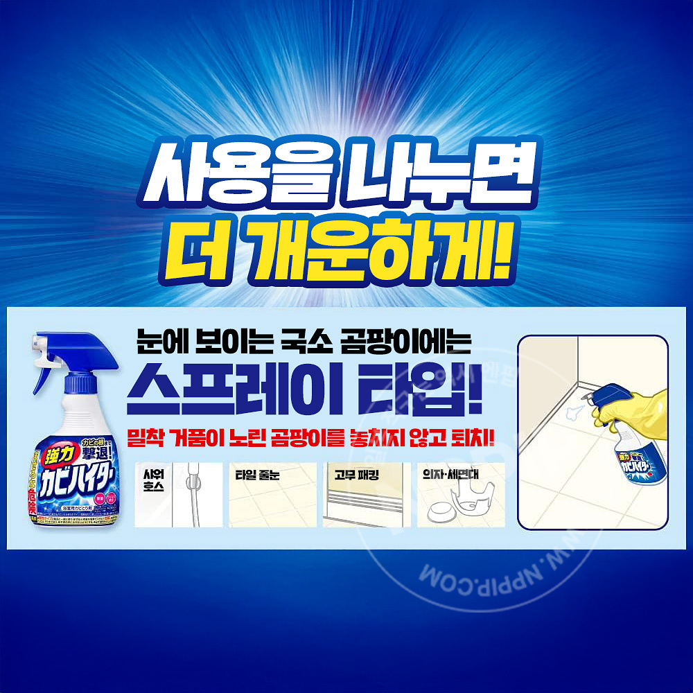 강력 곰팡이하이타 제균 핸디스프레이 400ml