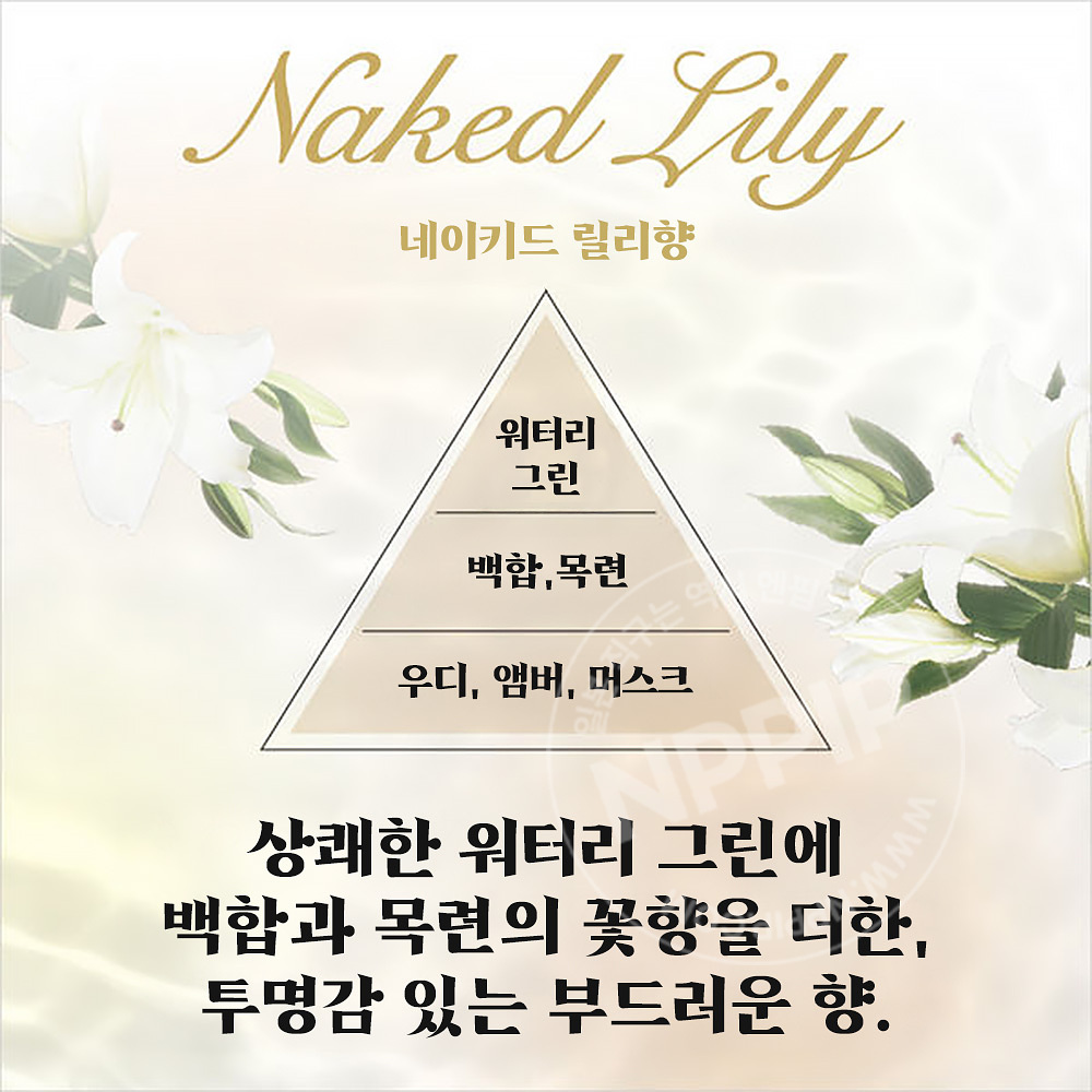 이로카 프레그런스 패브릭 미스트 네이키드 릴리 백합향 200ml