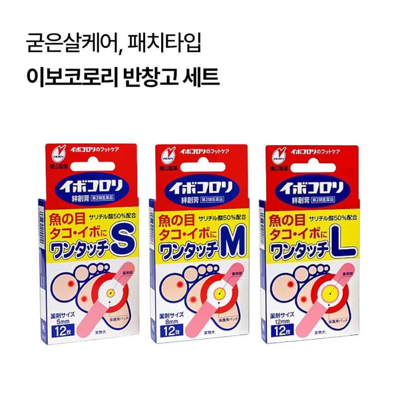 [이보코로리 반창고 세트]이보코로리 반창고 SS,MM,LL 사이즈 3종 세트