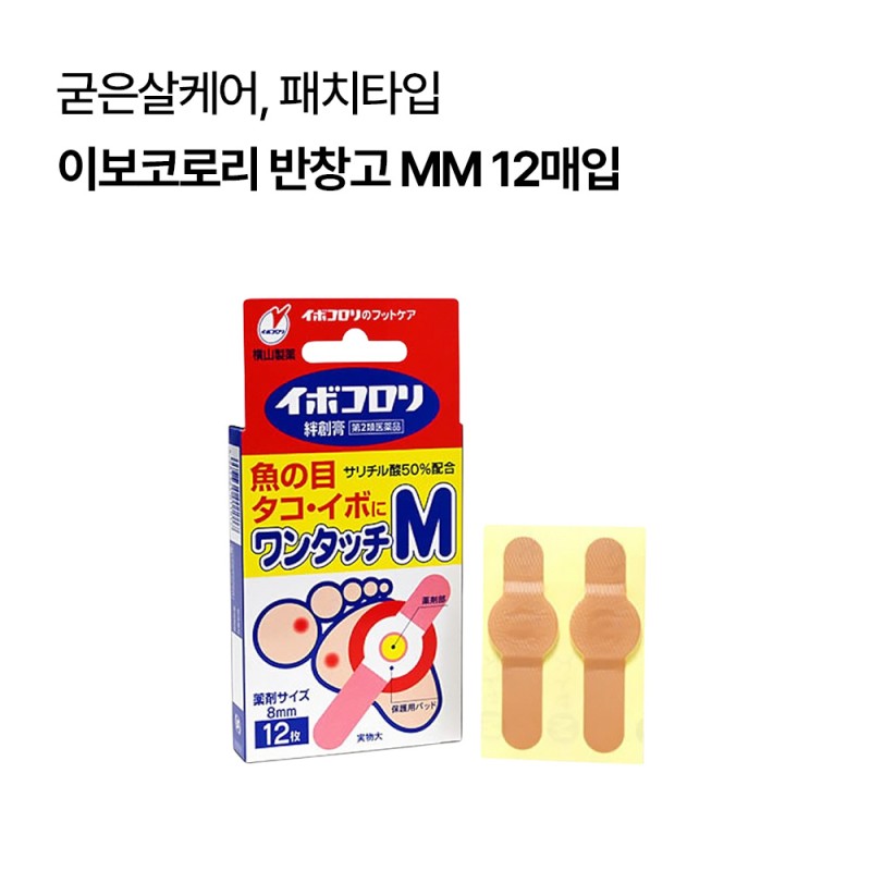 [이보코로리 반창고 세트]이보코로리 반창고 SS,MM,LL 사이즈 3종 세트