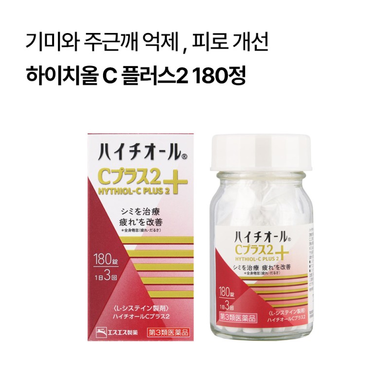 하이치올C 플러스2 180정