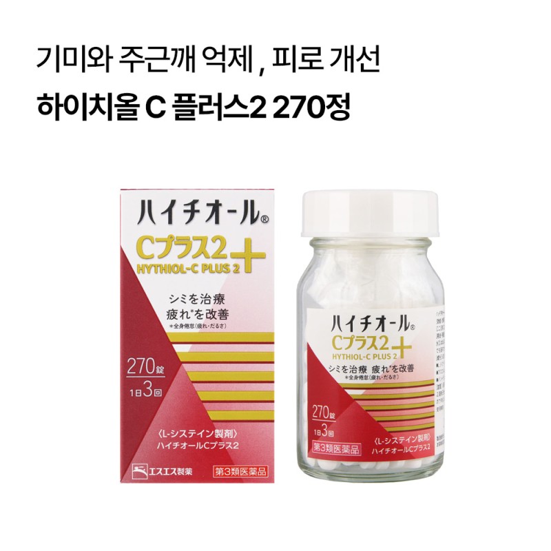 하이치올C 플러스2 270정